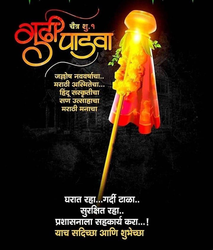 gudi padwa