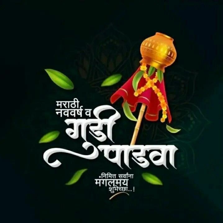 gudi padwa