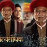 satyashodhak movie