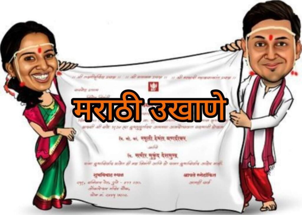 marathi ukhane for female