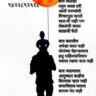 Fathers Day Poem In Marathi