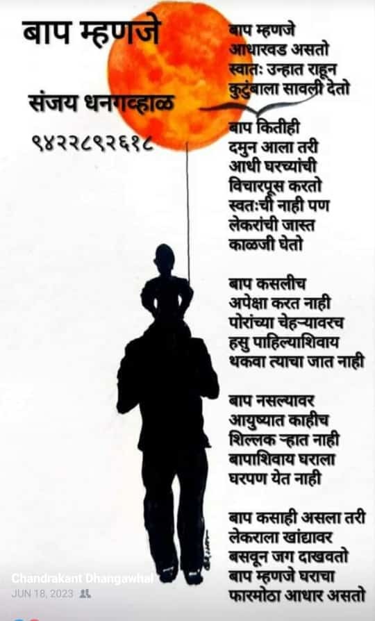 Fathers Day Poem In Marathi