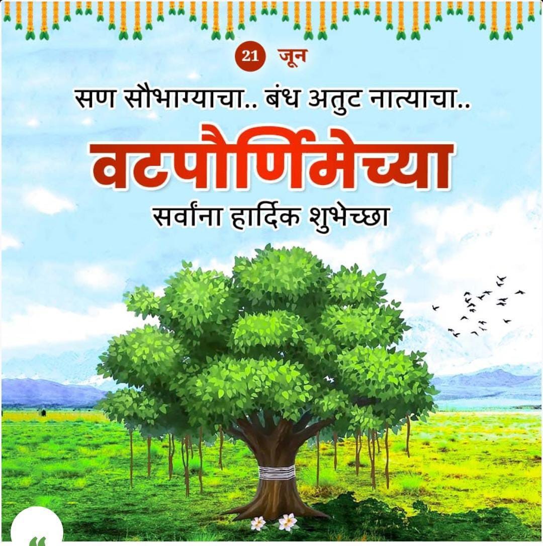 वट सावित्री पूर्णिमा