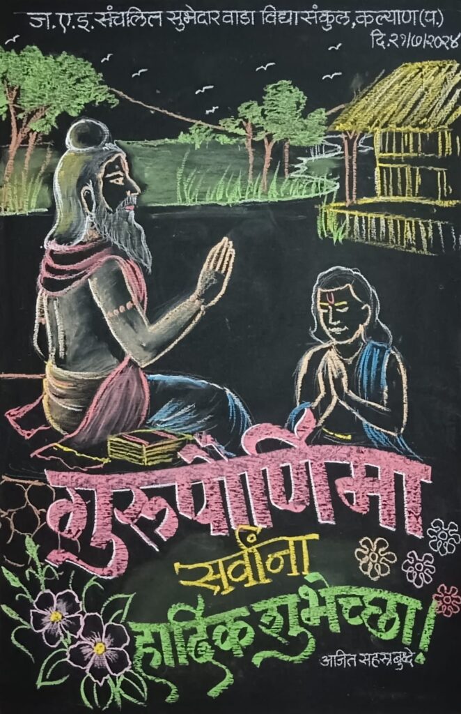 guru purnima