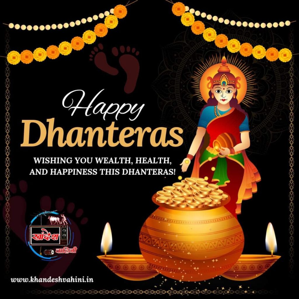 DHANTERAS