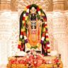अयोध्येतील राममंदीरात रामलल्लाच्या मूर्तीची प्राणप्रतिष्ठा