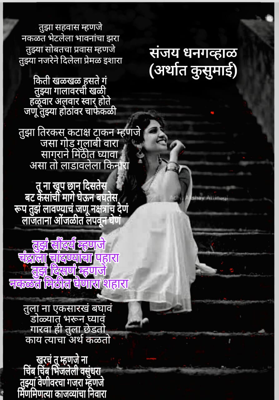 प्रेमाच्या मराठी कविता
