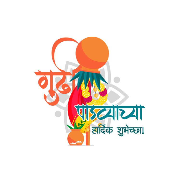 गुढीपाडवा