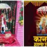 कानबाई व रानबाई