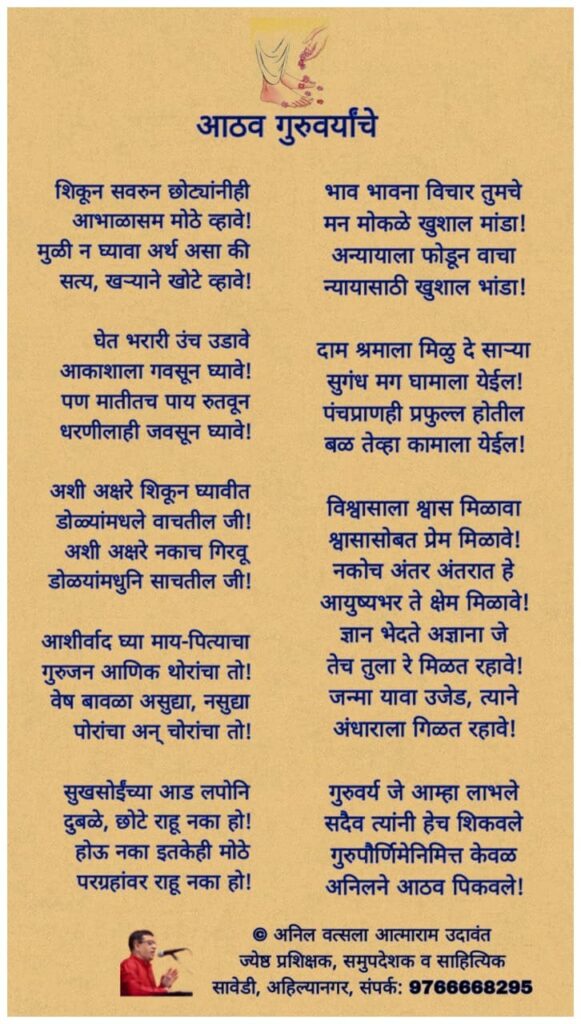 गुरुपूर्णिमा
