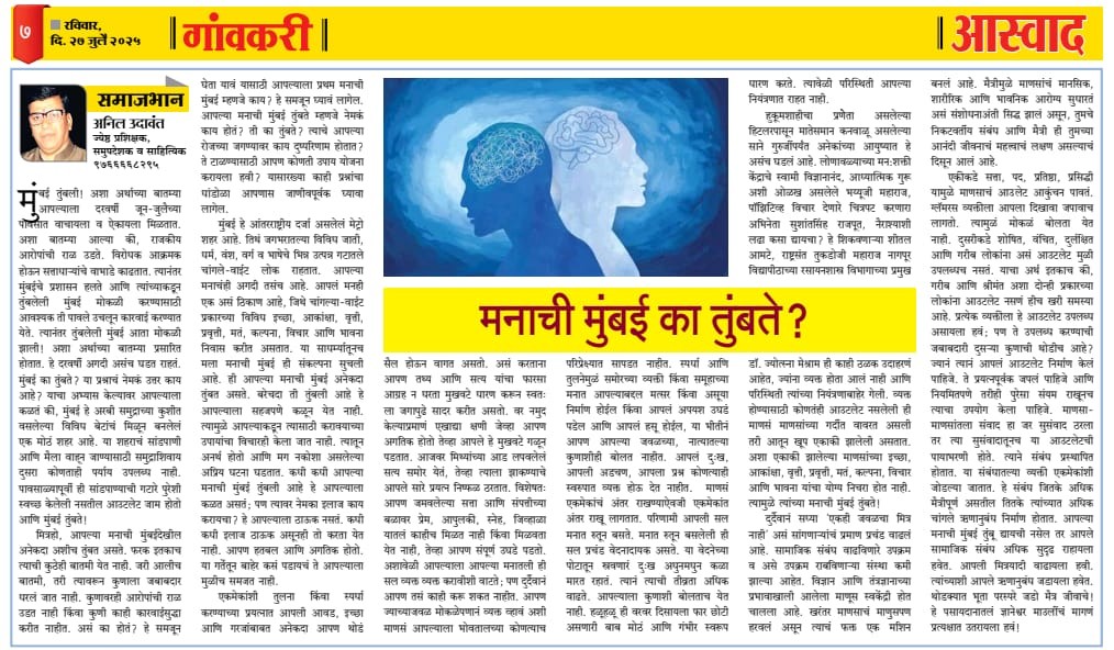 मानसिक आरोग्य