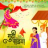 गुढीपाडवा