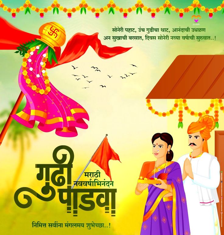गुढीपाडवा