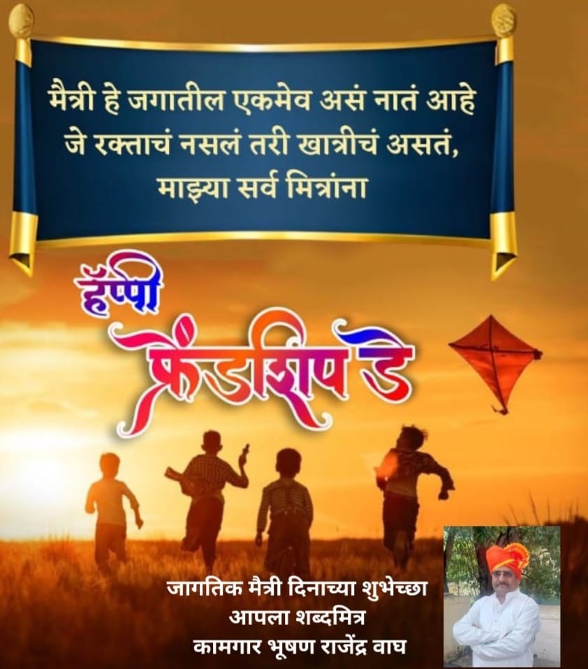 मैत्रीचा डाव