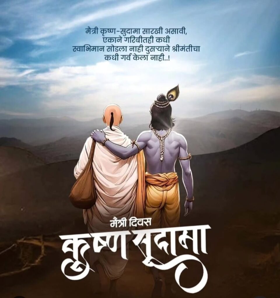मैत्रीचा डाव