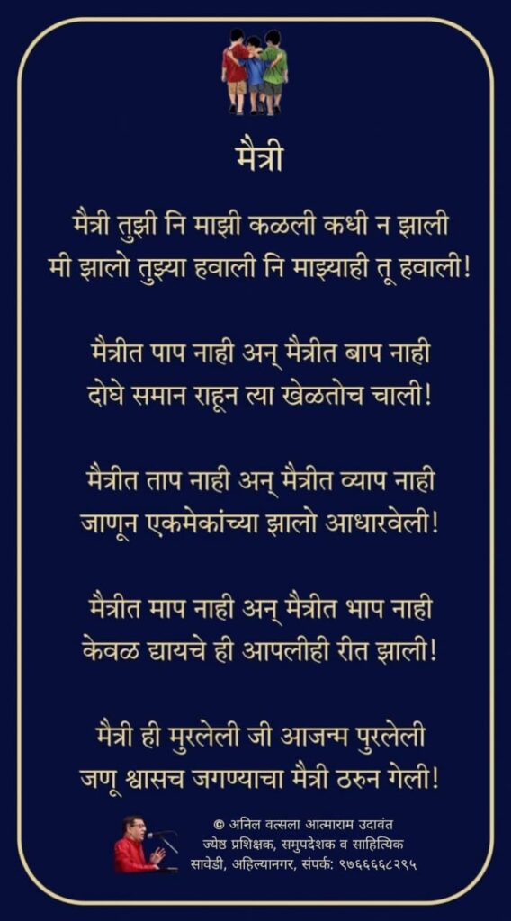 मैत्री