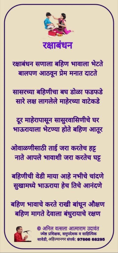 रक्षाबंधन कविता