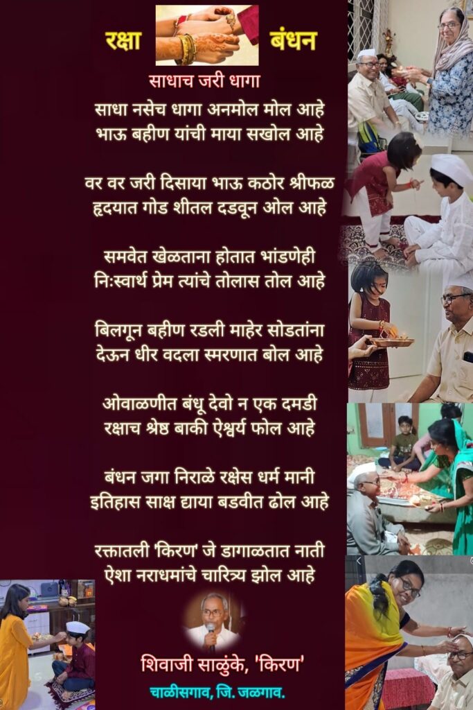 रक्षाबंधन कविता